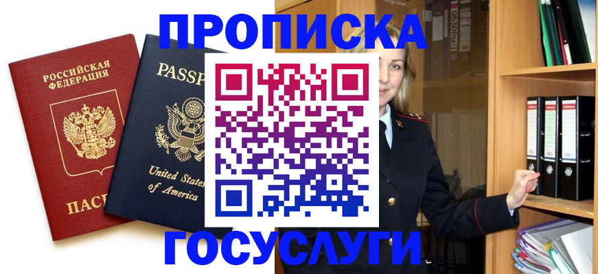 прописка для школы в Петров Вале