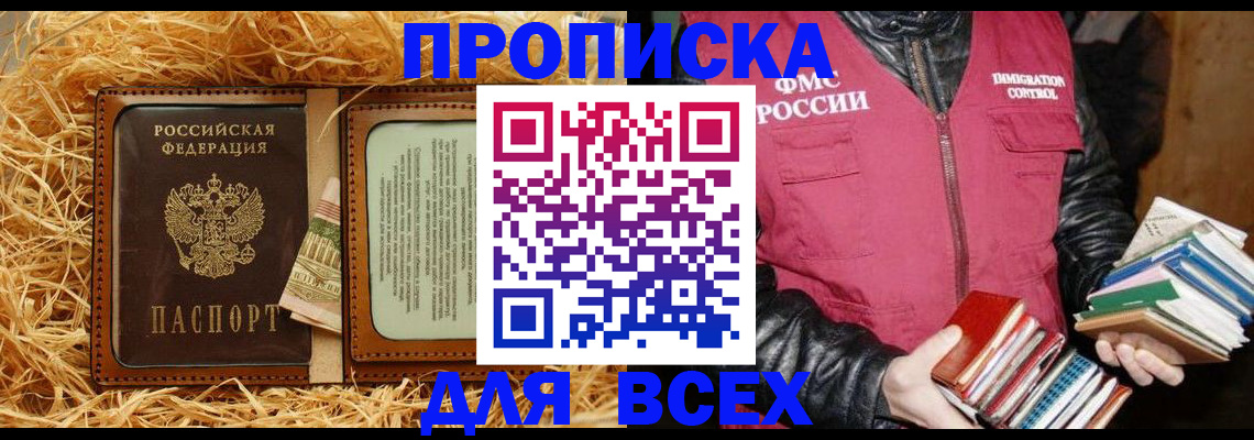 прописка для работы в Петров Вале