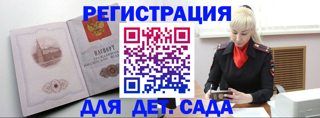 прописка ребенка в Петров Вале