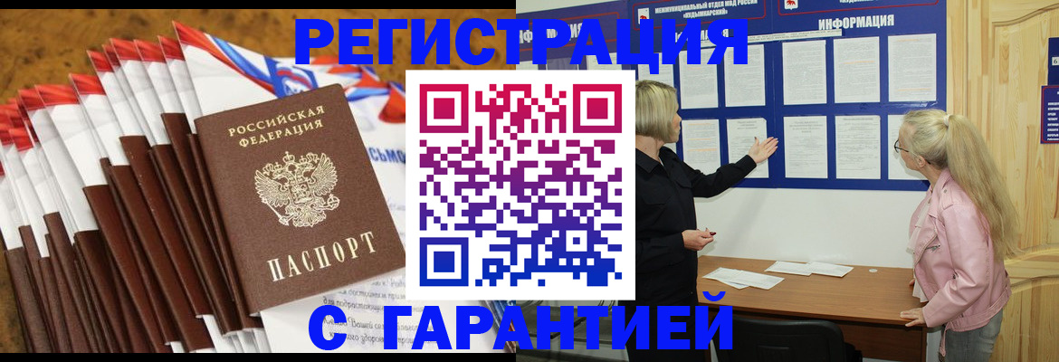 временная прописка в Петров Вале