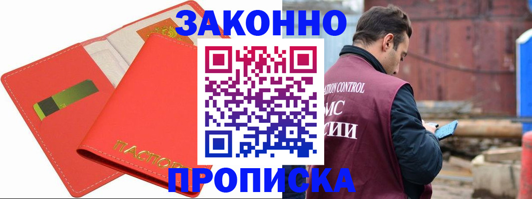 прописка от собственника в Петров Вале